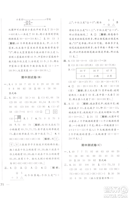 北京教育出版社2023同步跟踪全程检测一年级下册数学苏教版参考答案