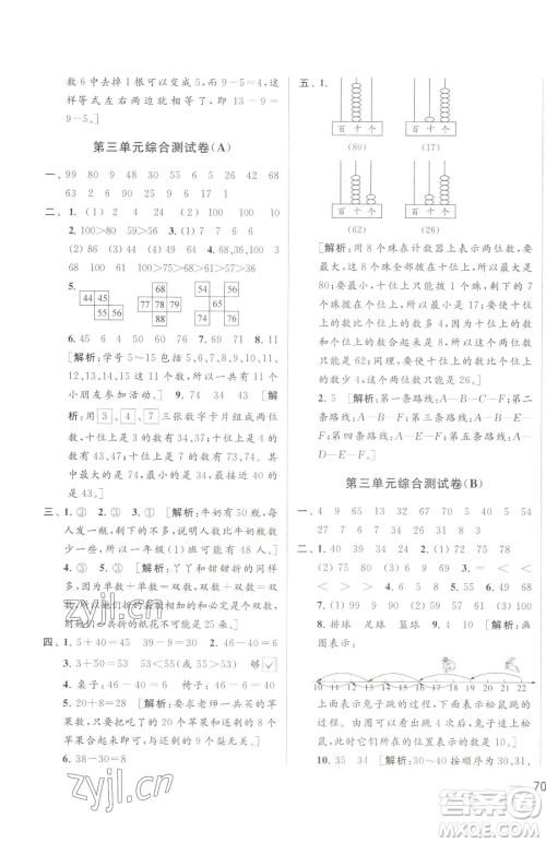 北京教育出版社2023同步跟踪全程检测一年级下册数学苏教版参考答案