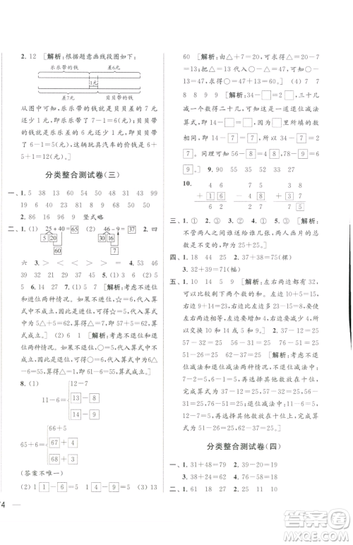 北京教育出版社2023同步跟踪全程检测一年级下册数学苏教版参考答案