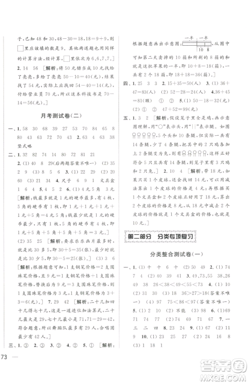 北京教育出版社2023同步跟踪全程检测一年级下册数学苏教版参考答案