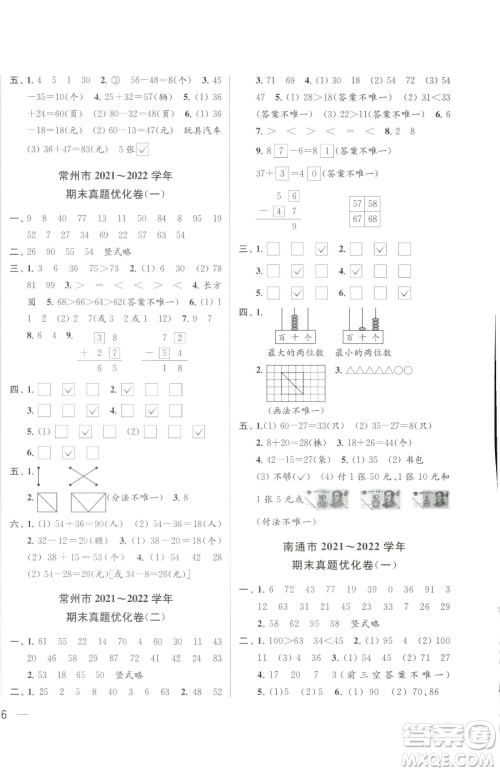 北京教育出版社2023同步跟踪全程检测一年级下册数学苏教版参考答案