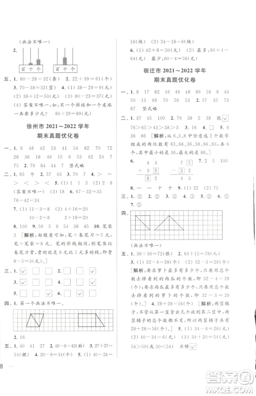 北京教育出版社2023同步跟踪全程检测一年级下册数学苏教版参考答案