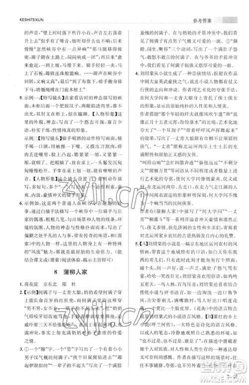 浙江人民出版社2023课时特训九年级下册语文人教版参考答案 浙江人民出版社2023课时特训九年级下册语文人教版参考答案