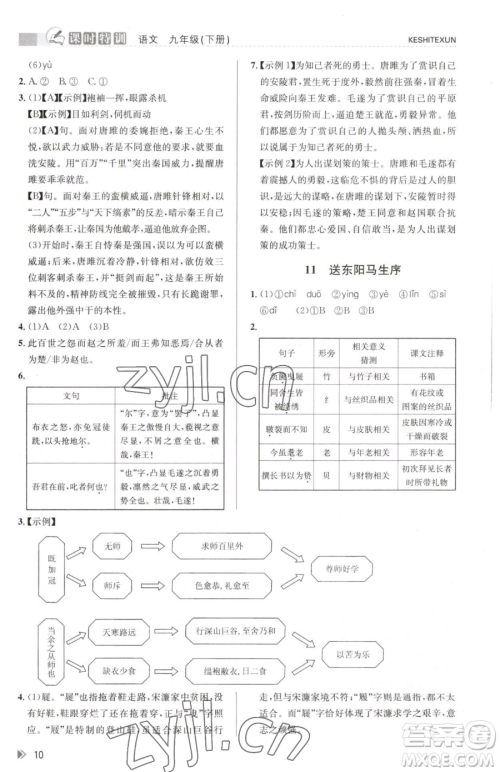 浙江人民出版社2023课时特训九年级下册语文人教版参考答案