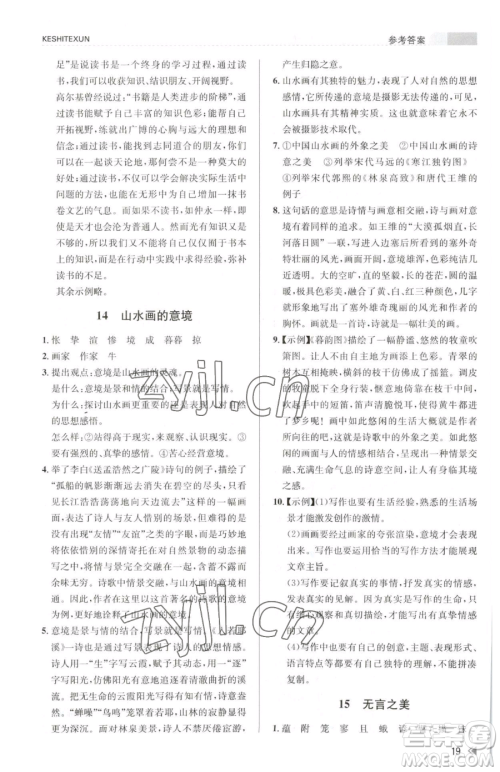 浙江人民出版社2023课时特训九年级下册语文人教版参考答案 浙江人民出版社2023课时特训九年级下册语文人教版参考答案