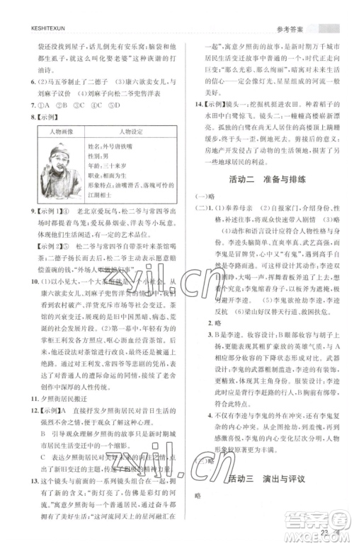 浙江人民出版社2023课时特训九年级下册语文人教版参考答案 浙江人民出版社2023课时特训九年级下册语文人教版参考答案