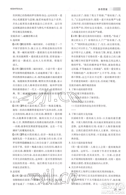 浙江人民出版社2023课时特训九年级下册语文人教版参考答案 浙江人民出版社2023课时特训九年级下册语文人教版参考答案