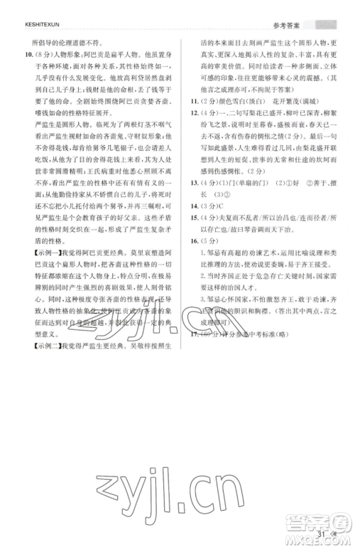 浙江人民出版社2023课时特训九年级下册语文人教版参考答案 浙江人民出版社2023课时特训九年级下册语文人教版参考答案