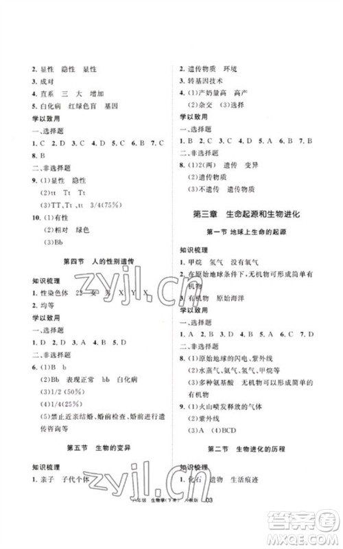 宁夏人民教育出版社2023学习之友八年级生物下册人教版参考答案
