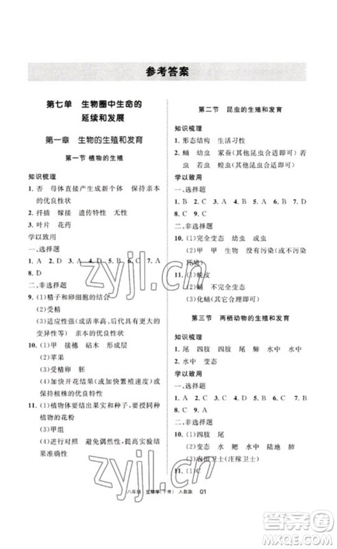 宁夏人民教育出版社2023学习之友八年级生物下册人教版参考答案