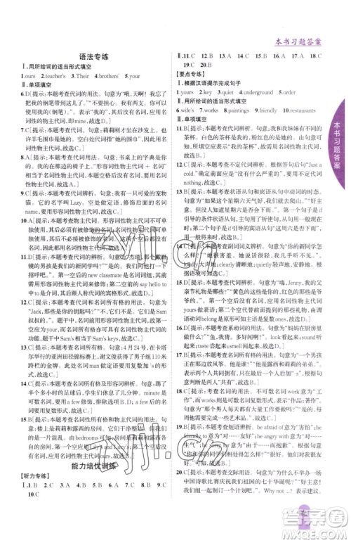 吉林人民出版社2023尖子生学案七年级下册英语译林版参考答案 吉林人民出版社2023尖子生学案七年级下册英语译林版参考答案