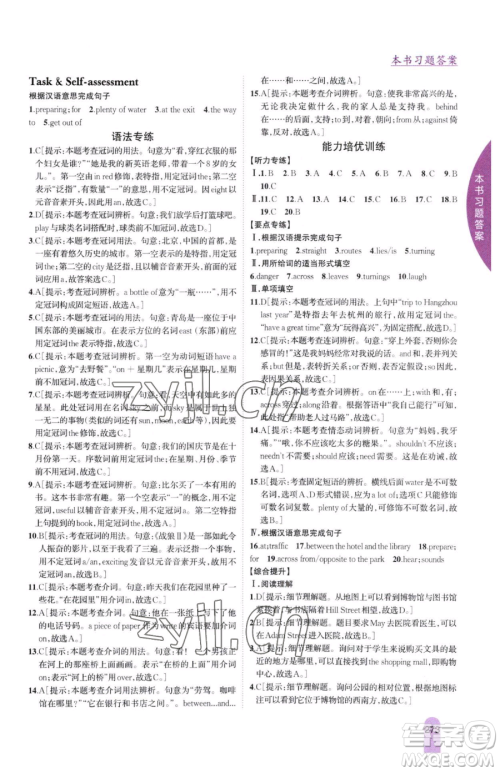 吉林人民出版社2023尖子生学案七年级下册英语译林版参考答案