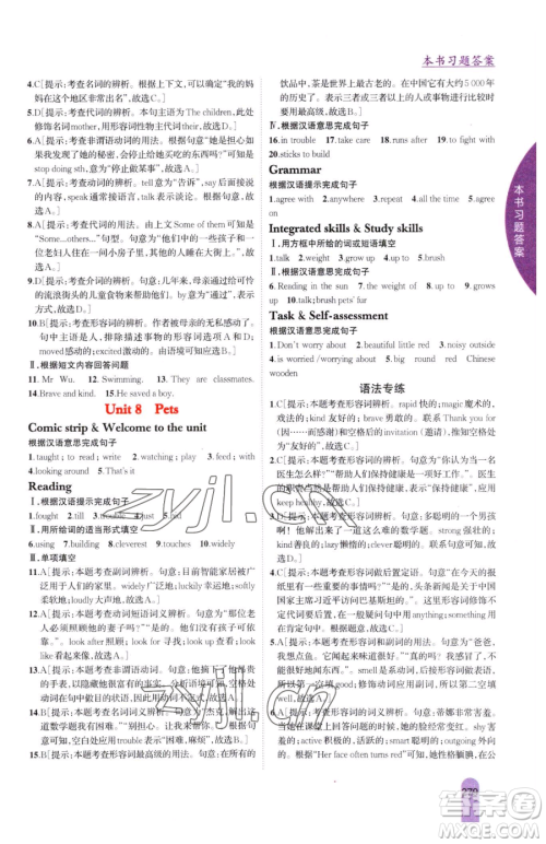 吉林人民出版社2023尖子生学案七年级下册英语译林版参考答案 吉林人民出版社2023尖子生学案七年级下册英语译林版参考答案