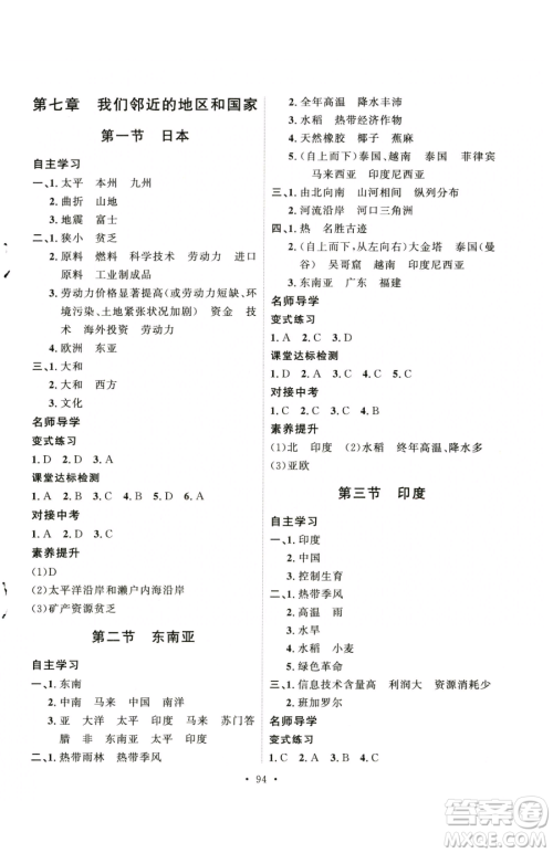 陕西人民出版社2023实验教材新学案七年级下册地理人教版参考答案