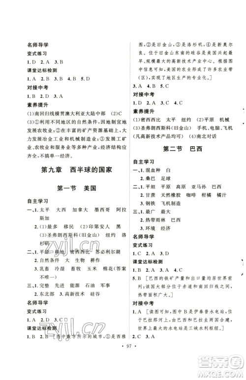 陕西人民出版社2023实验教材新学案七年级下册地理人教版参考答案