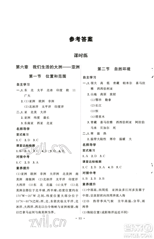 陕西人民出版社2023实验教材新学案七年级下册地理人教版参考答案