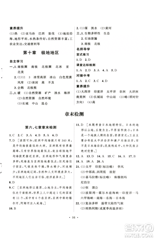 陕西人民出版社2023实验教材新学案七年级下册地理人教版参考答案