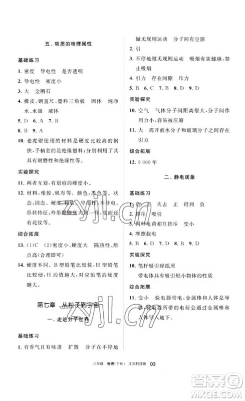 宁夏人民教育出版社2023学习之友八年级物理下册苏科版参考答案