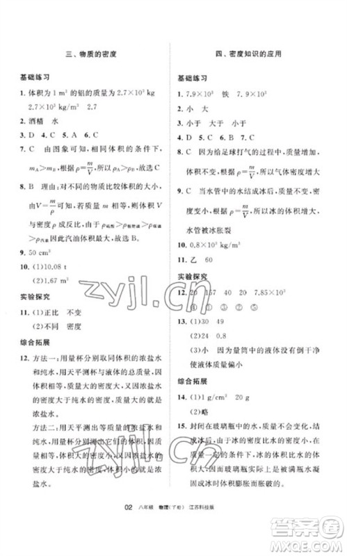 宁夏人民教育出版社2023学习之友八年级物理下册苏科版参考答案