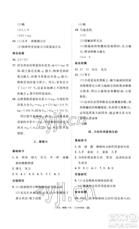 宁夏人民教育出版社2023学习之友八年级物理下册苏科版参考答案