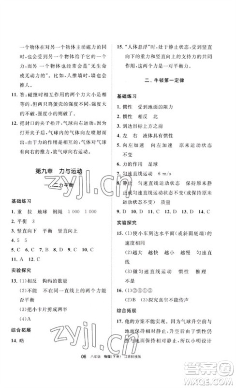 宁夏人民教育出版社2023学习之友八年级物理下册苏科版参考答案