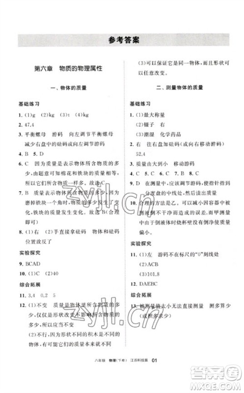 宁夏人民教育出版社2023学习之友八年级物理下册苏科版参考答案