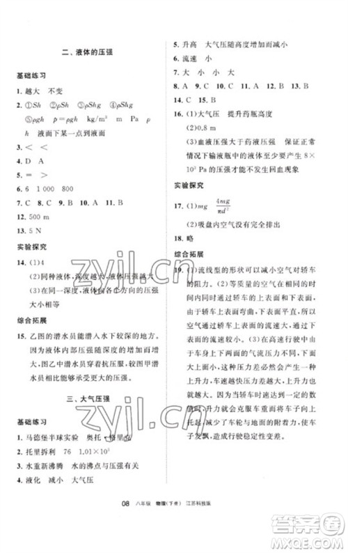 宁夏人民教育出版社2023学习之友八年级物理下册苏科版参考答案