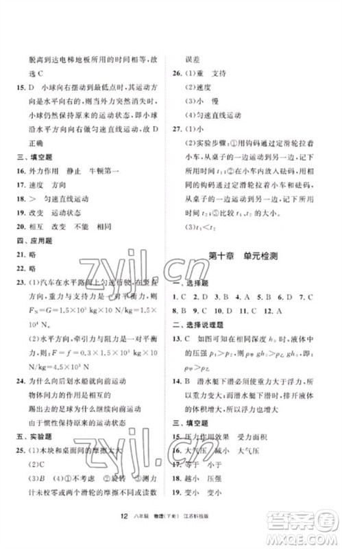 宁夏人民教育出版社2023学习之友八年级物理下册苏科版参考答案