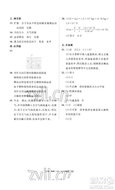 宁夏人民教育出版社2023学习之友八年级物理下册苏科版参考答案