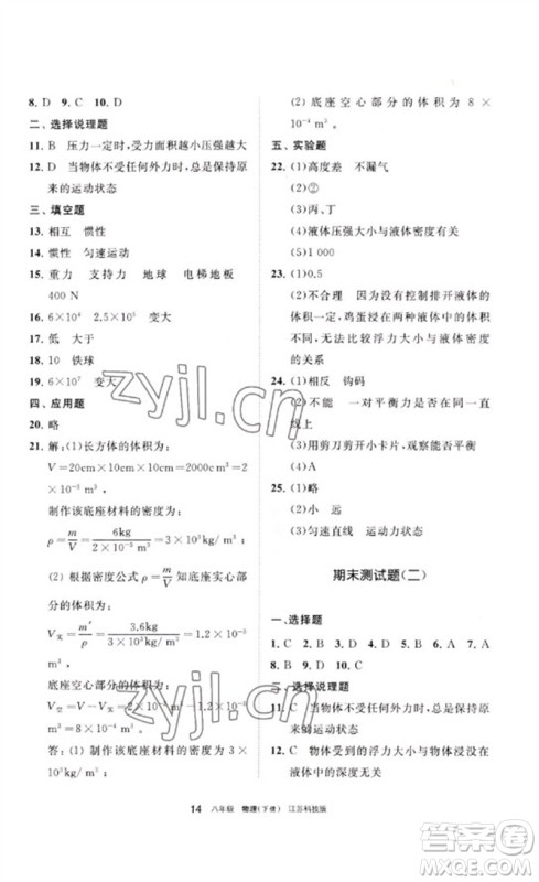 宁夏人民教育出版社2023学习之友八年级物理下册苏科版参考答案