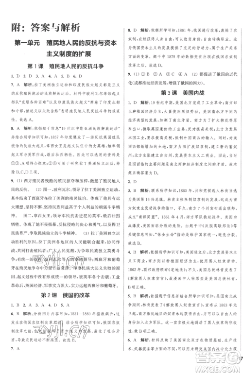 南京大学出版社2023提优训练课课练九年级下册历史人教版徐州专版参考答案