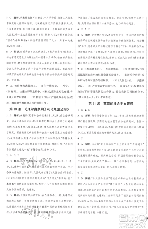 南京大学出版社2023提优训练课课练九年级下册历史人教版徐州专版参考答案