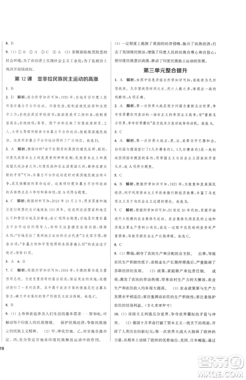 南京大学出版社2023提优训练课课练九年级下册历史人教版徐州专版参考答案