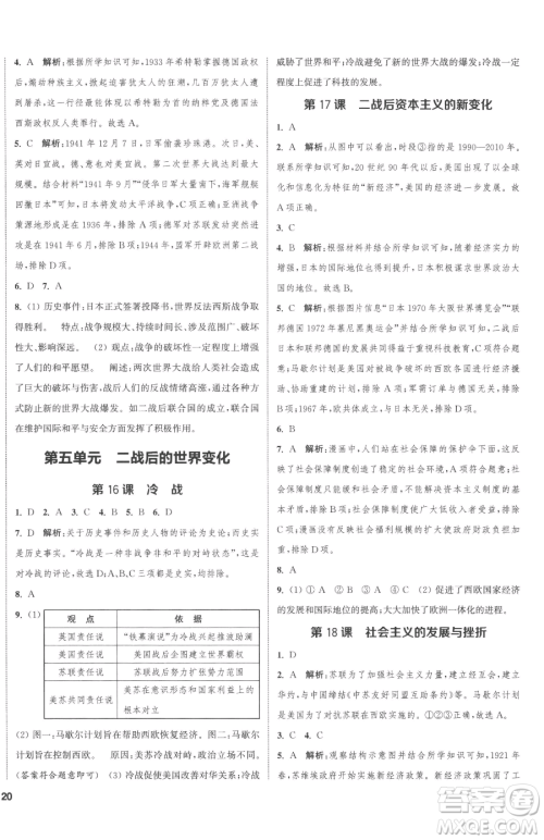 南京大学出版社2023提优训练课课练九年级下册历史人教版徐州专版参考答案