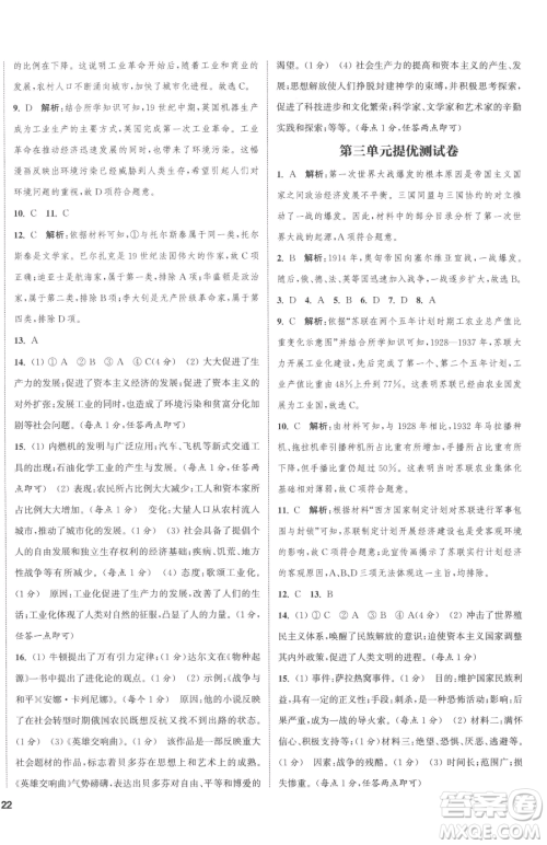 南京大学出版社2023提优训练课课练九年级下册历史人教版徐州专版参考答案