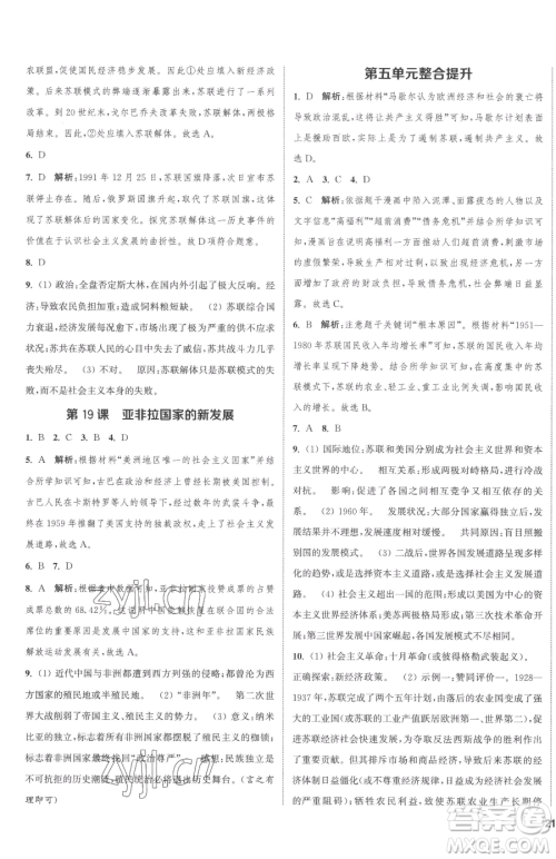 南京大学出版社2023提优训练课课练九年级下册历史人教版徐州专版参考答案