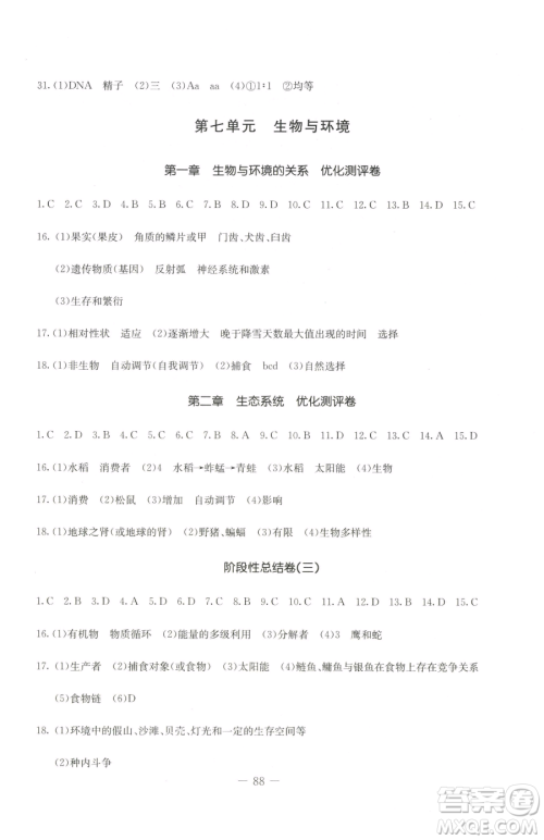 吉林教育出版社2023创新思维全程备考金题一卷通八年级下册生物冀少版参考答案