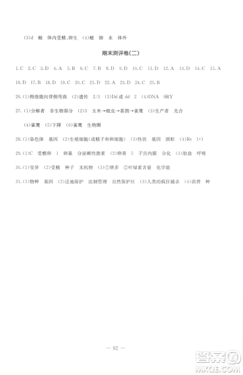 吉林教育出版社2023创新思维全程备考金题一卷通八年级下册生物冀少版参考答案