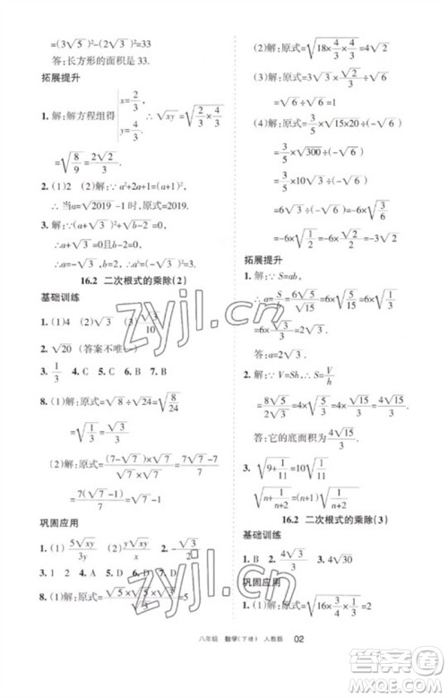 宁夏人民教育出版社2023学习之友八年级数学下册人教版参考答案