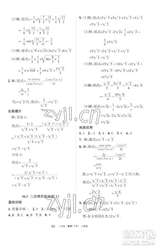 宁夏人民教育出版社2023学习之友八年级数学下册人教版参考答案