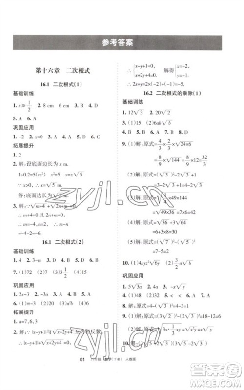 宁夏人民教育出版社2023学习之友八年级数学下册人教版参考答案