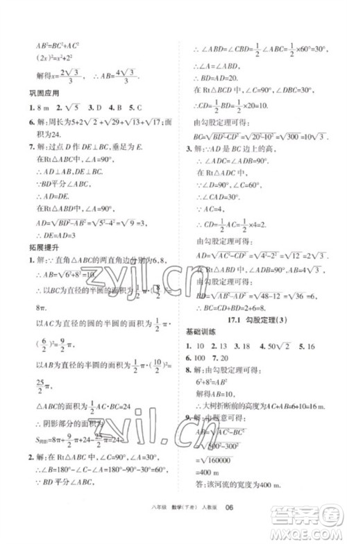 宁夏人民教育出版社2023学习之友八年级数学下册人教版参考答案