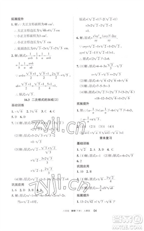 宁夏人民教育出版社2023学习之友八年级数学下册人教版参考答案