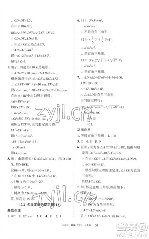 宁夏人民教育出版社2023学习之友八年级数学下册人教版参考答案