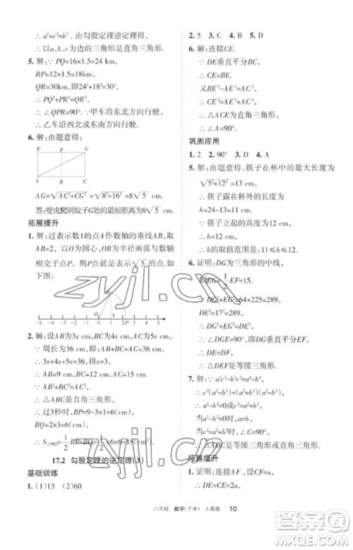 宁夏人民教育出版社2023学习之友八年级数学下册人教版参考答案