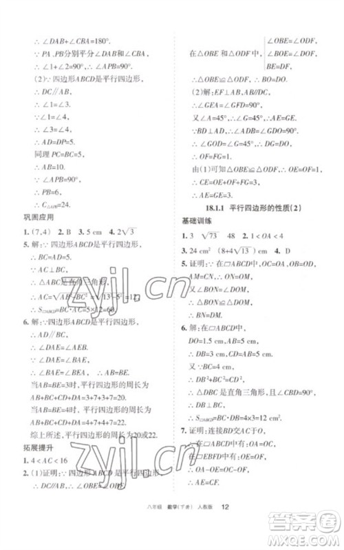 宁夏人民教育出版社2023学习之友八年级数学下册人教版参考答案