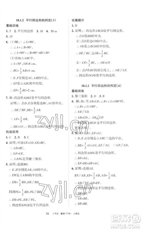 宁夏人民教育出版社2023学习之友八年级数学下册人教版参考答案 宁夏人民教育出版社2023学习之友八年级数学下册人教版参考答案