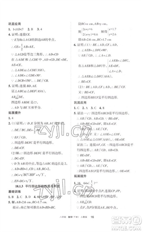 宁夏人民教育出版社2023学习之友八年级数学下册人教版参考答案 宁夏人民教育出版社2023学习之友八年级数学下册人教版参考答案