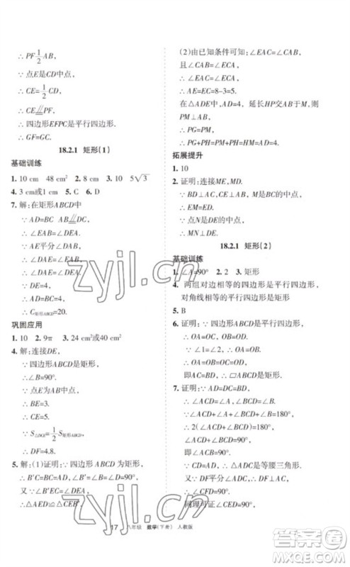 宁夏人民教育出版社2023学习之友八年级数学下册人教版参考答案 宁夏人民教育出版社2023学习之友八年级数学下册人教版参考答案