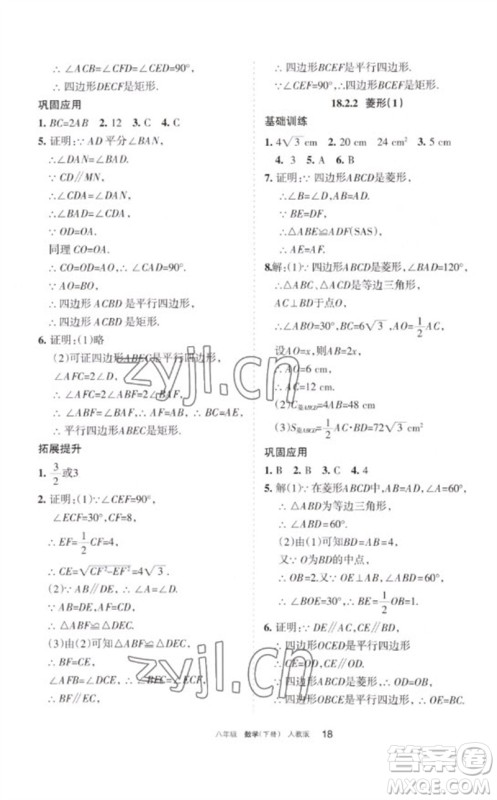 宁夏人民教育出版社2023学习之友八年级数学下册人教版参考答案